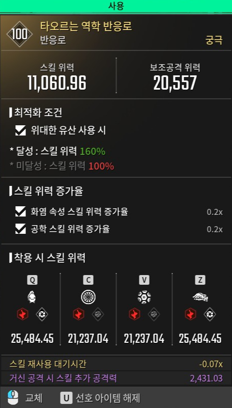 [2] 퍼스트 디센던트 얼티밋 레픽 빌드 하기오스 유기물 13초 무한궁 - [2. 하기오스 유기물 무한궁 레픽 빌드 구성 ] - 3.반응로 옵션