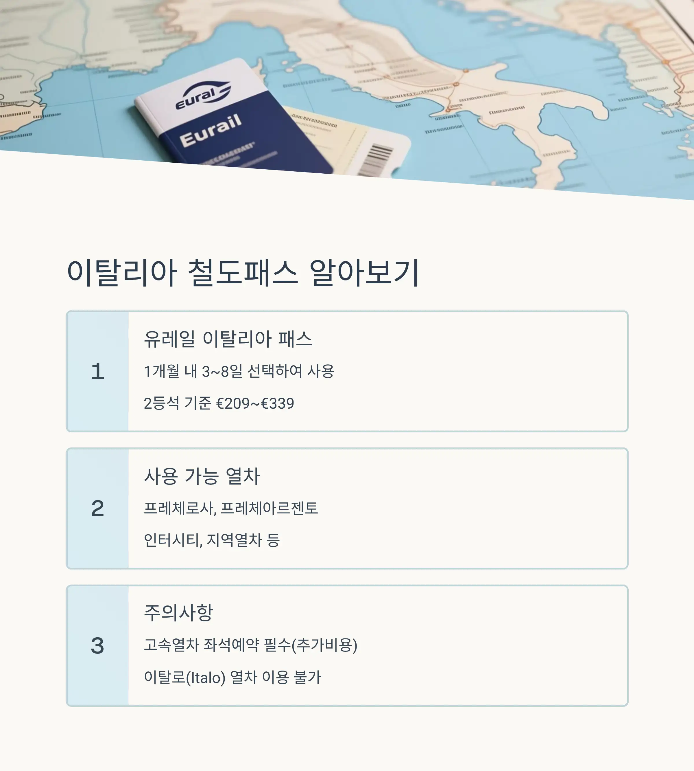 유레일 이탈리아 패스 완전 가이드