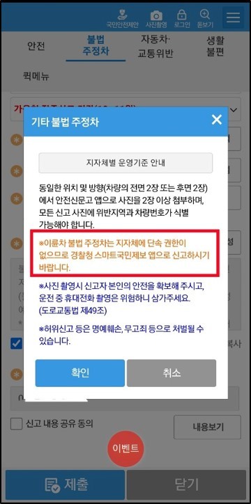 불법주차-신고방법