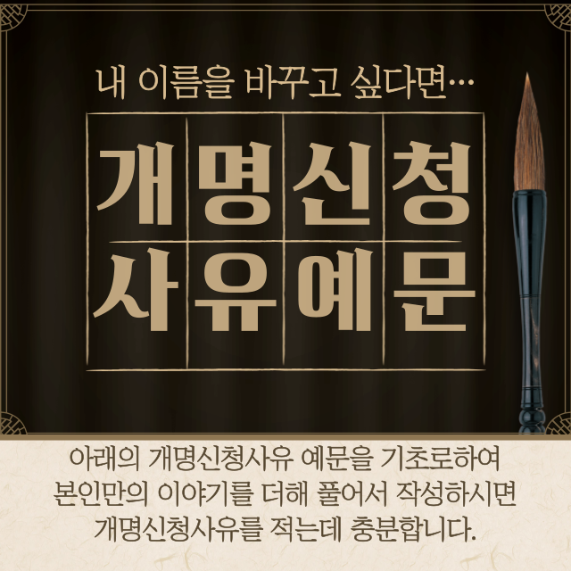 개명신청사유 예문