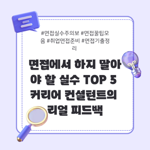 취업면접준비