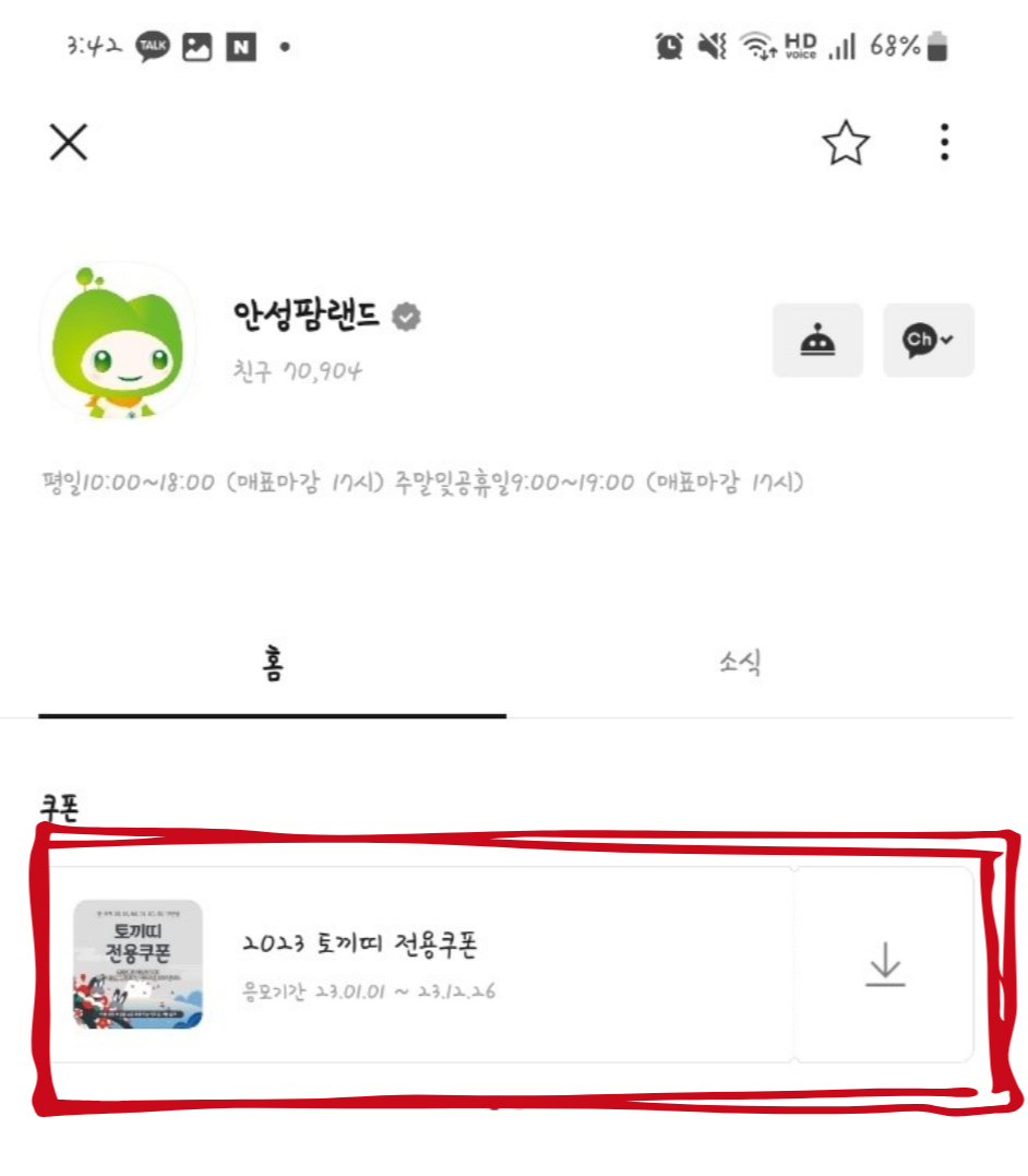 안성팜랜드-토끼띠할인받기3