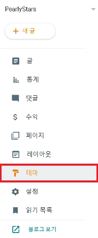 테마