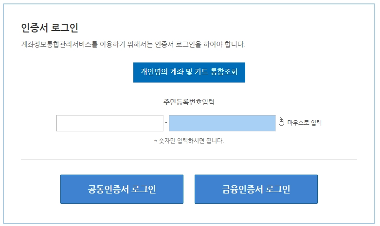 휴면계좌-통합조회-내-계좌-한눈에-찾기-홈페이지