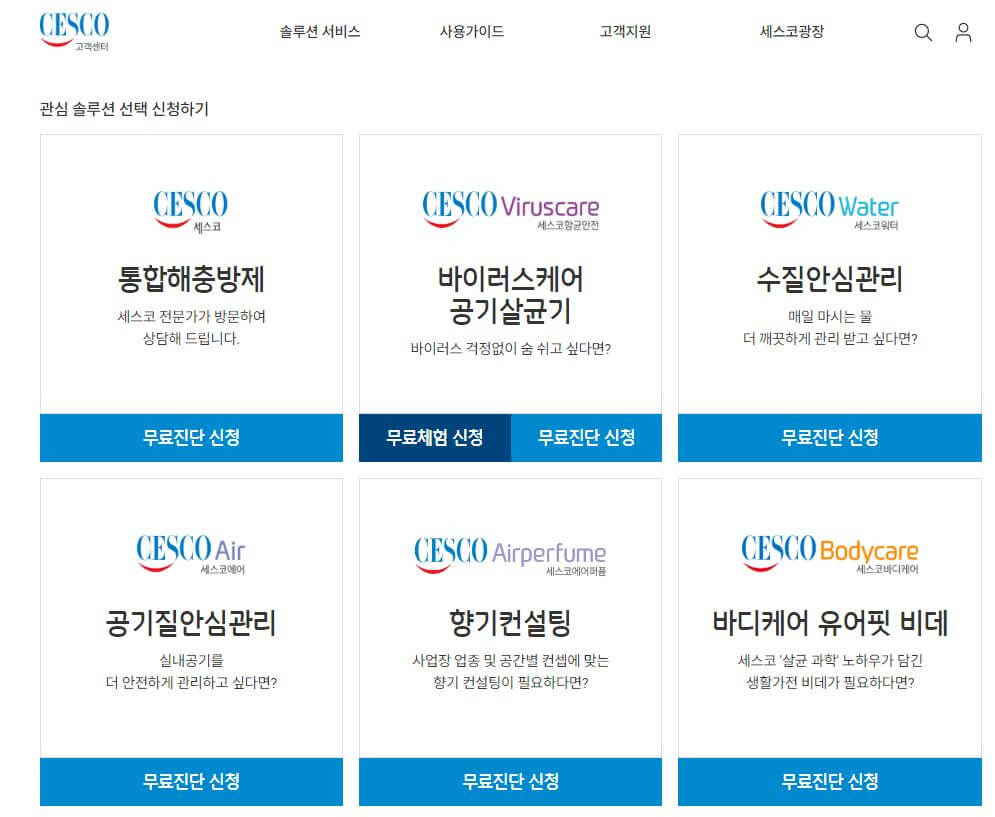 세스코-무료진단-솔루션-종류