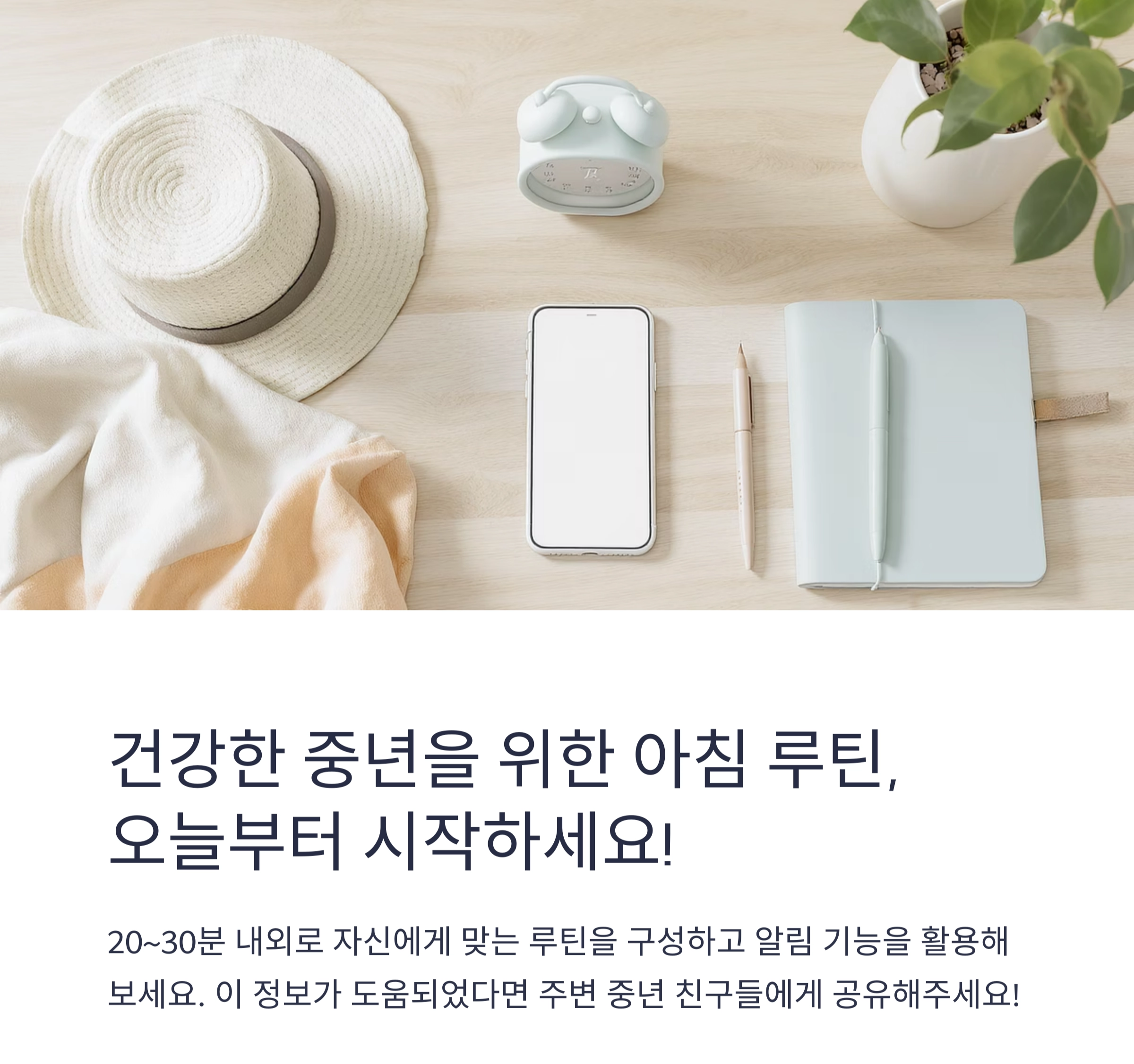 활력 넘치는 하루를 여는 중년의 아침 루틴 비결