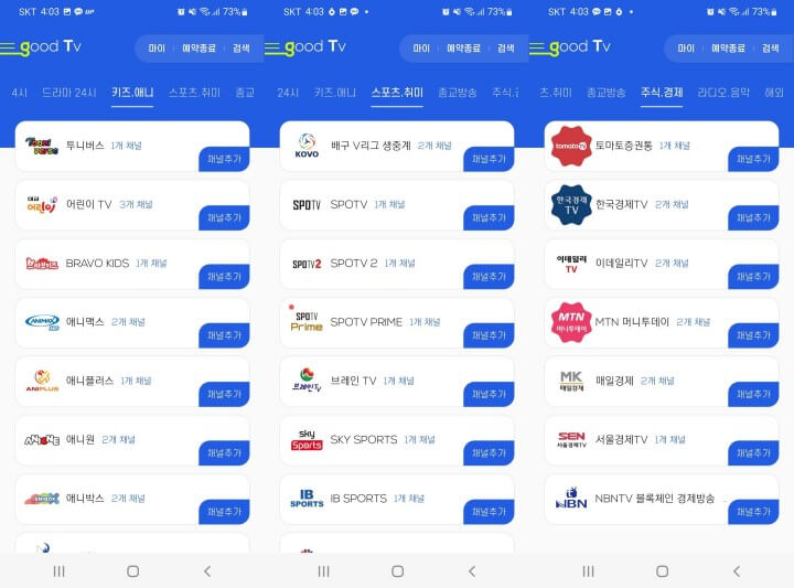 실시간tv보기-tv타임어플-스포츠