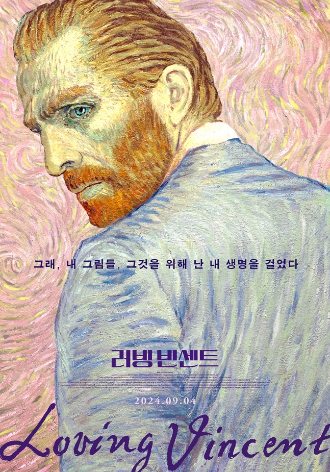 영화 '러빙 빈센트'