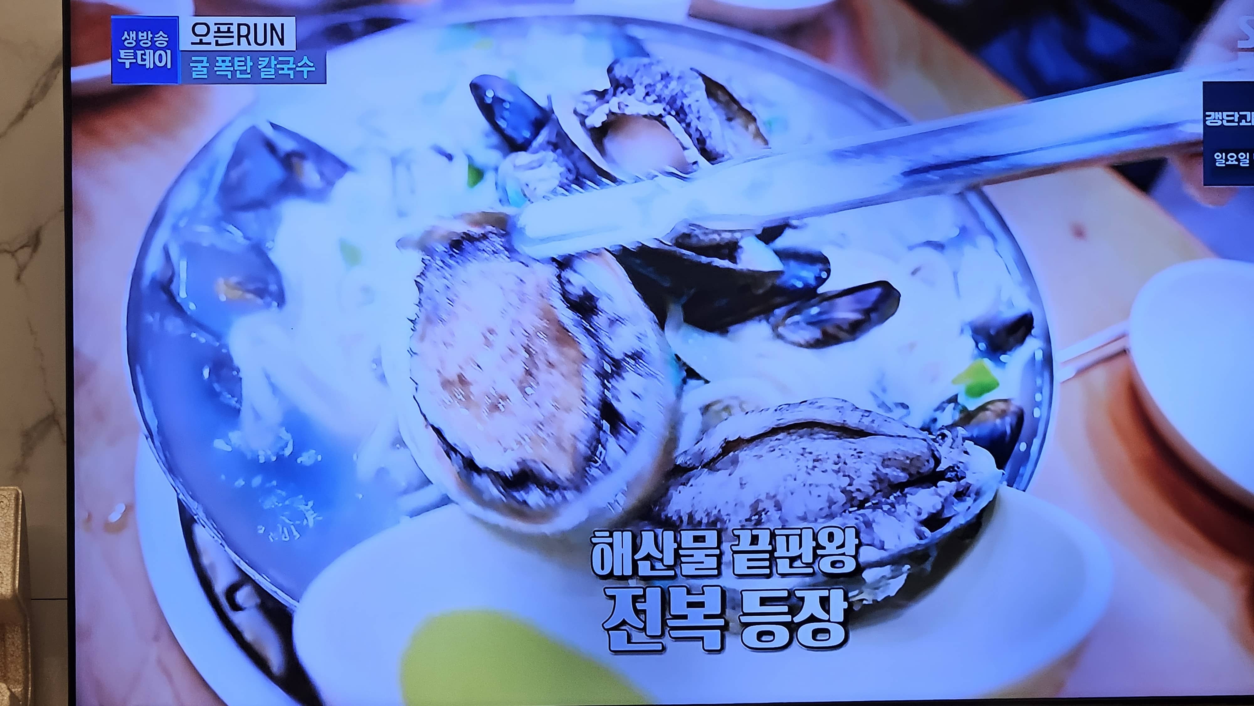 '굴폭탄' 해물칼국수 맛집! - 생방송 투데이가 극찬한 논산 강경해물칼국수(2025년 12월 2일 방송)