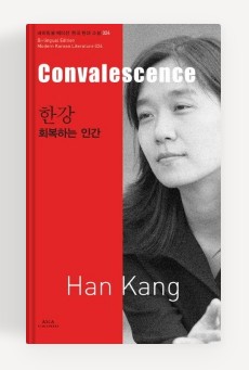 한강 회복한는인간의 책 표지