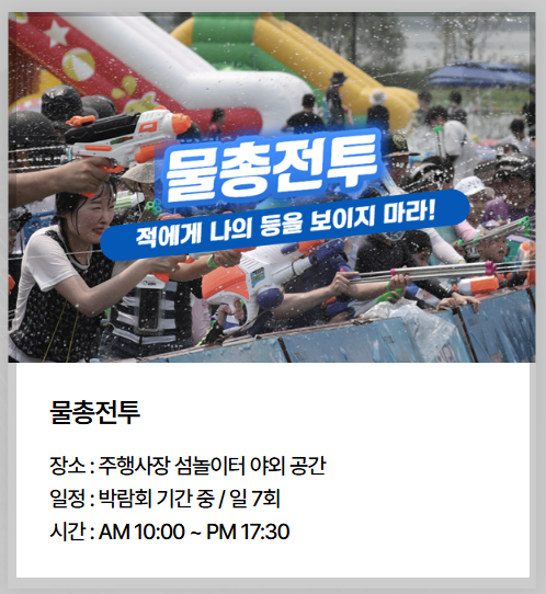 여수세계섬박람회