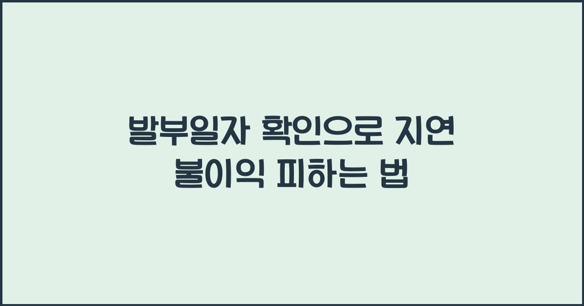 발부일자