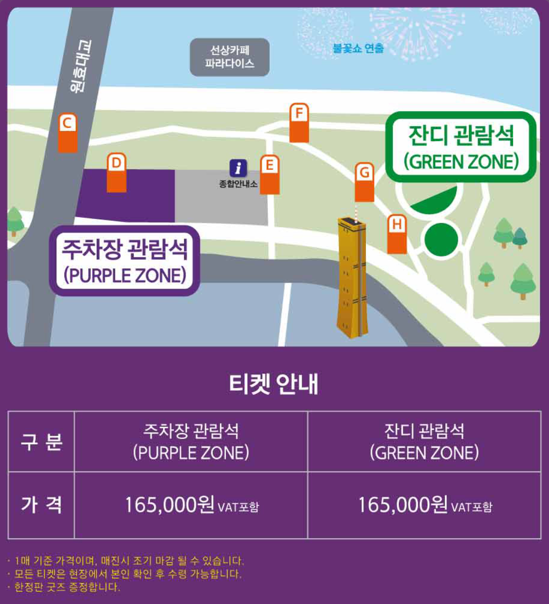 2024 서울세계불꽃축제