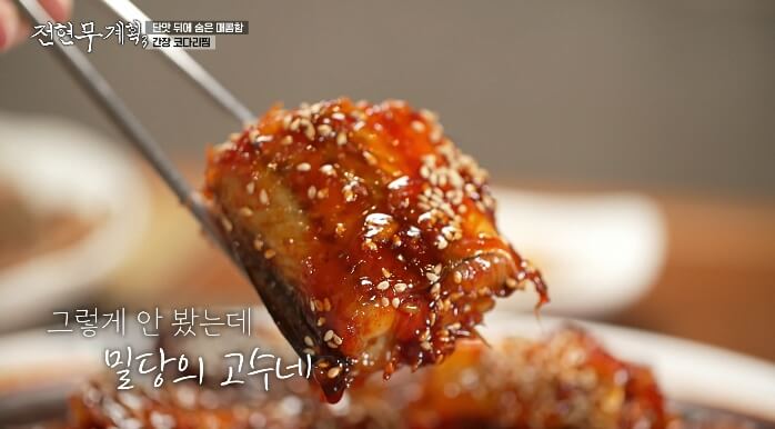 단맛뒤에숨은매콤함-간장코다리찜
