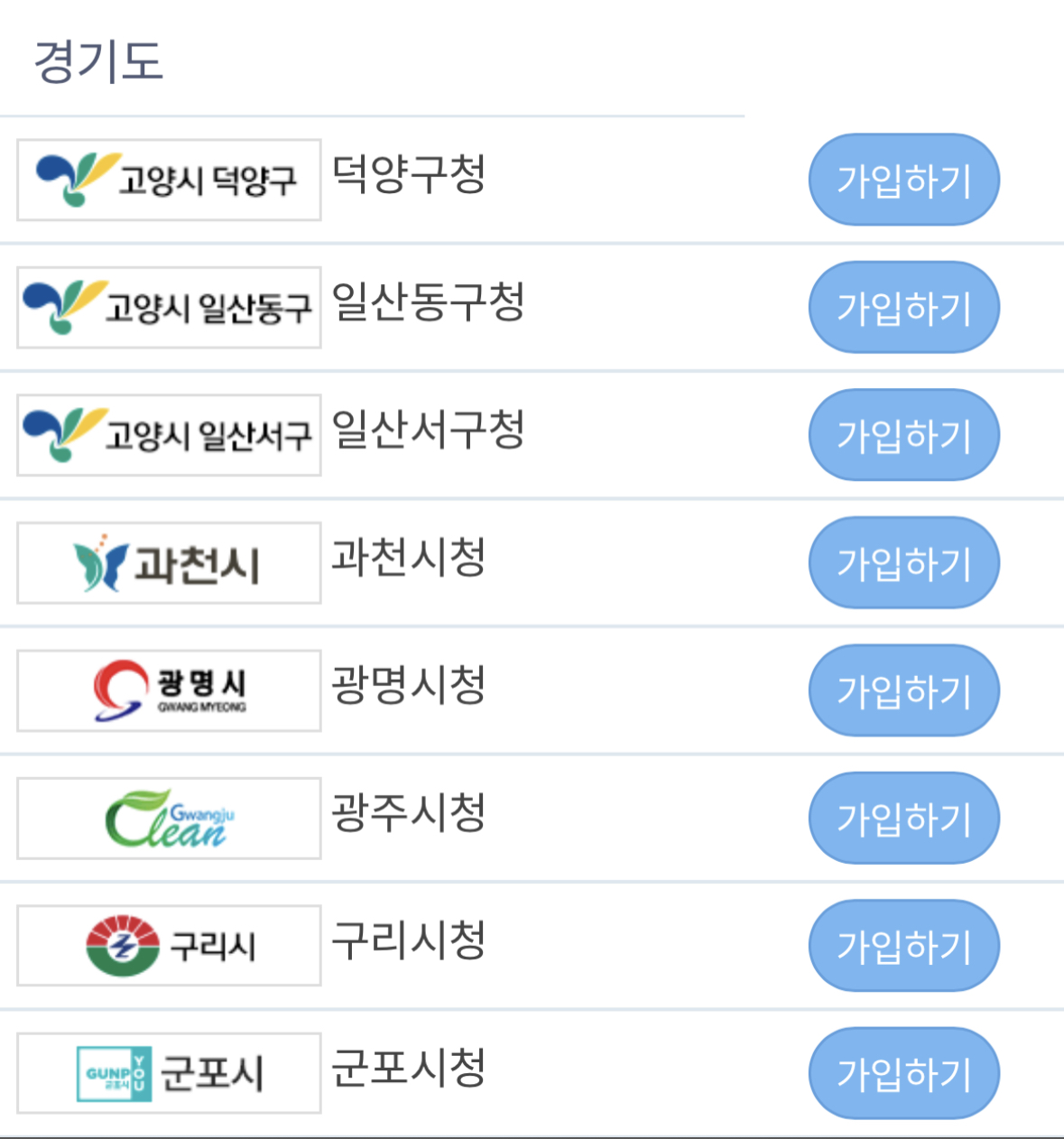 원하는 지역을 선택 후 가입하기를 클릭해 줍니다.
