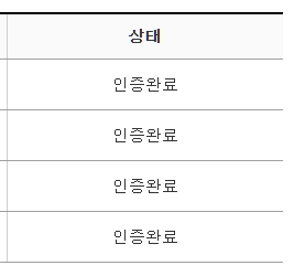 다자녀 등록 후 가족 정보가 인증완료 상태