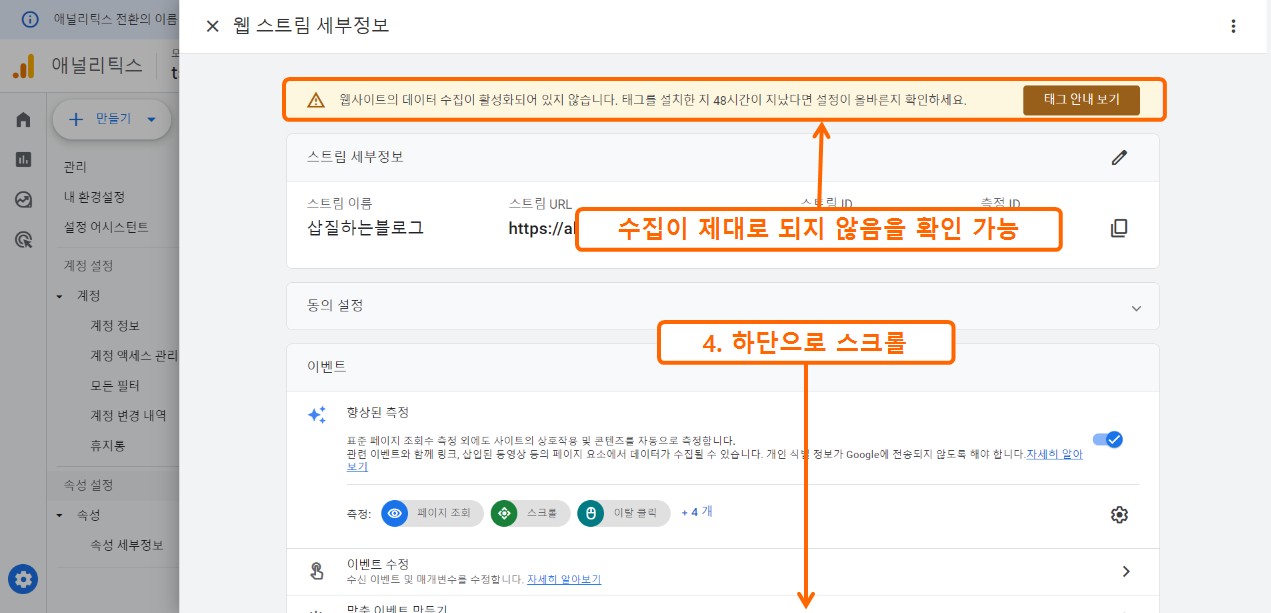 티스토리 애널리틱스 집계 오류 해결법 3