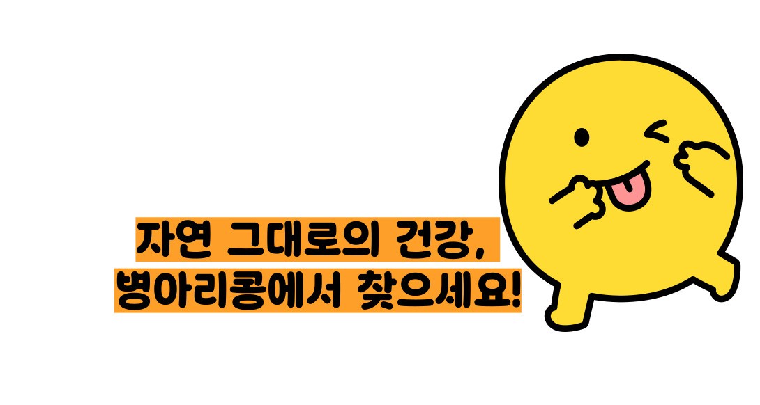 병아리콩 효능 부작용