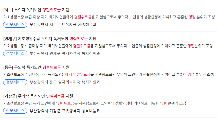 부산광역시 서구, 연제구, 동구, 기장군