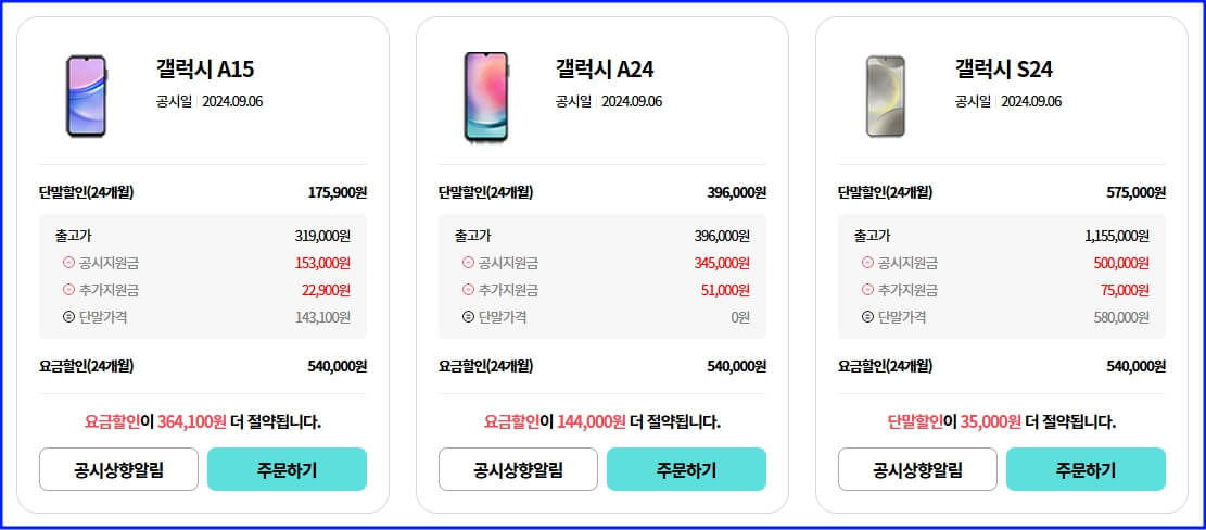 갤럭시 종류 별 지원금 비교 화면