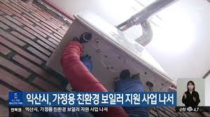 보일러 교체 지원금