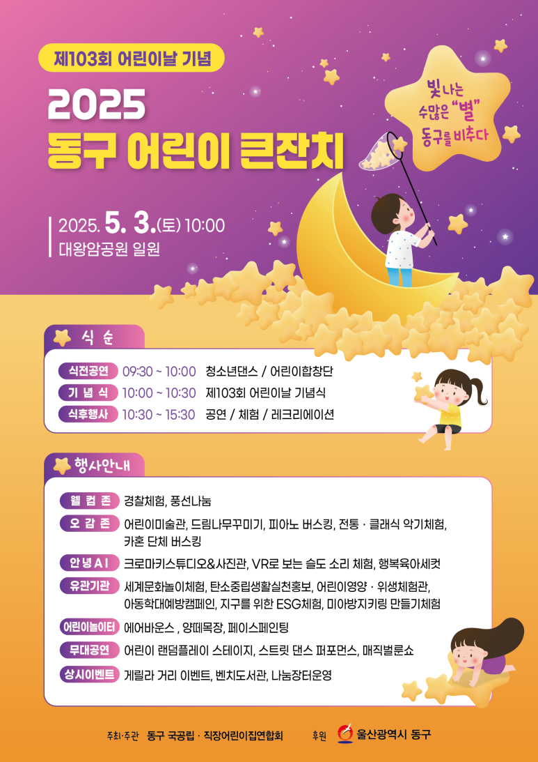 동구 어린이 큰잔치 포스터