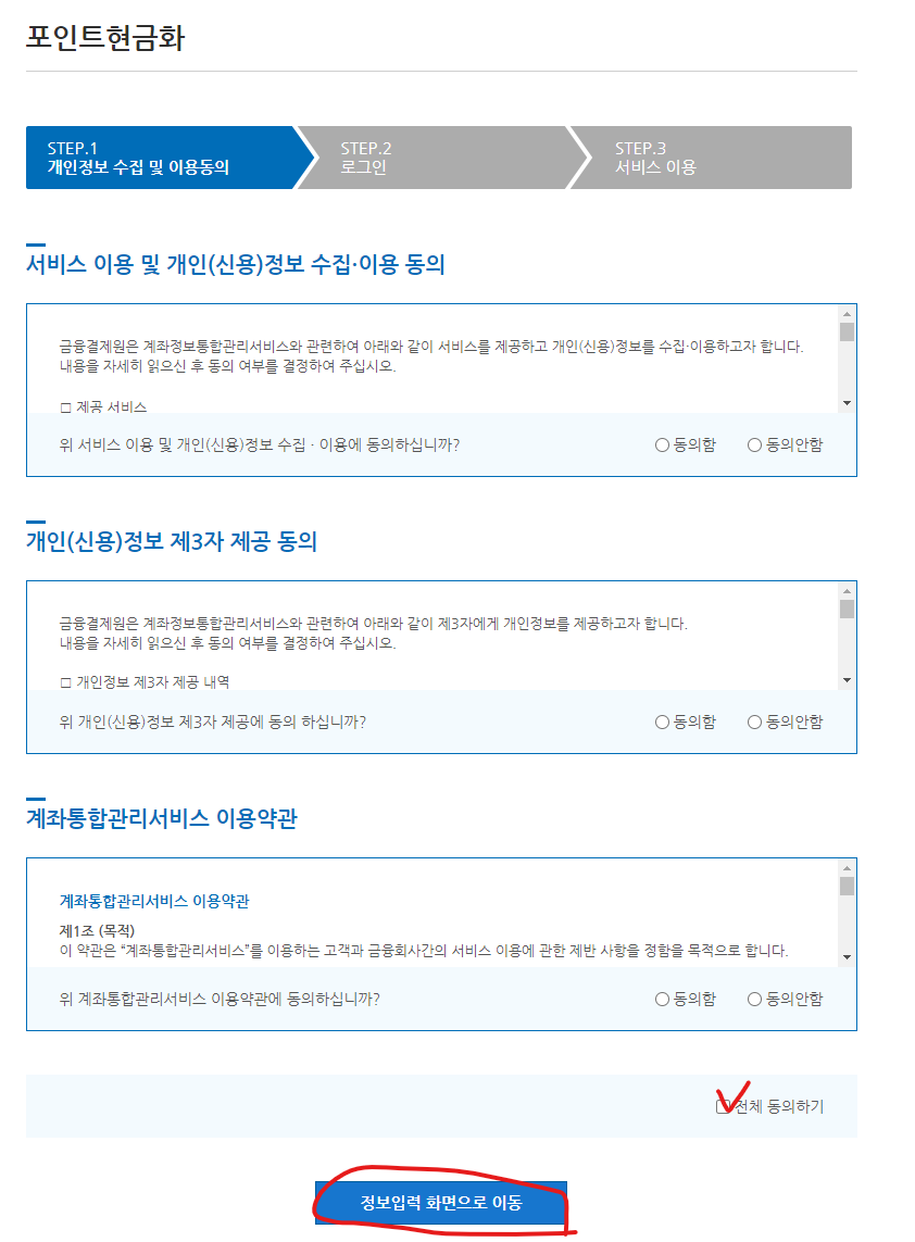 금융결제원