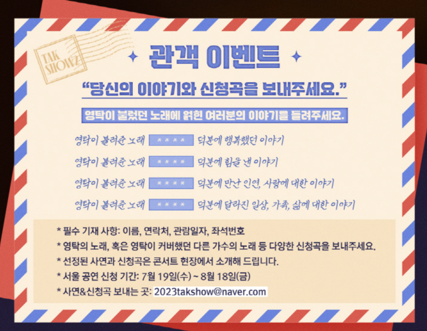 영탁콘서트이벤트