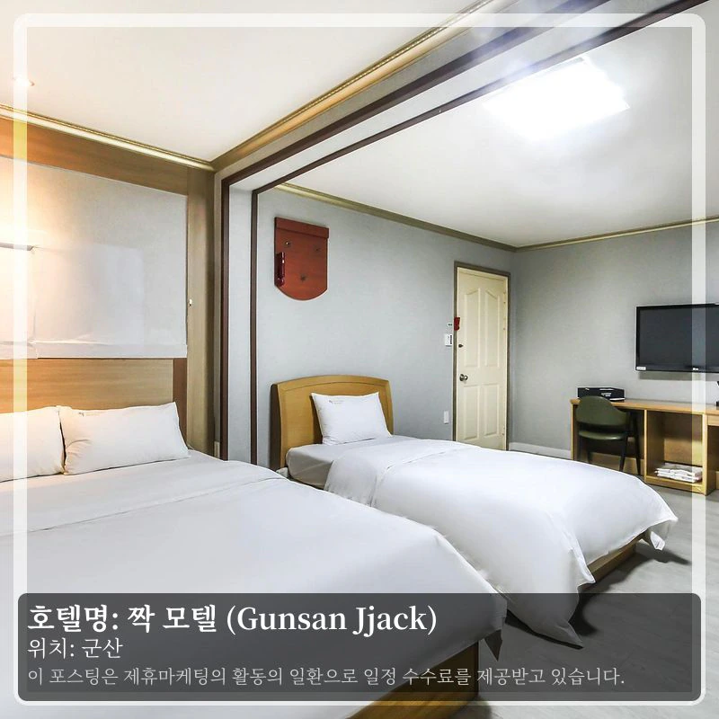 짝 모텔 (Gunsan Jjack)_1
