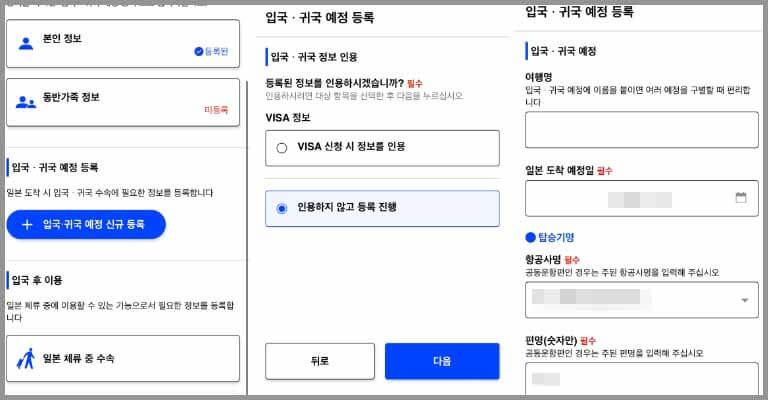비지트재팬웹 등록방법