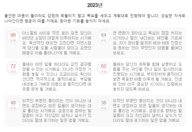 다음 오늘의 운세