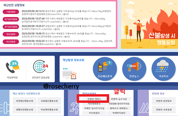 국민재난안전포털-메인화면에서-대피소-찾는법
