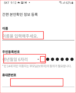 본인확인 정보 등록