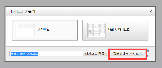 대시보드 만들기