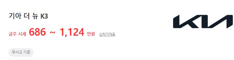 2015~2018년식 더뉴 K3 중고차 시세