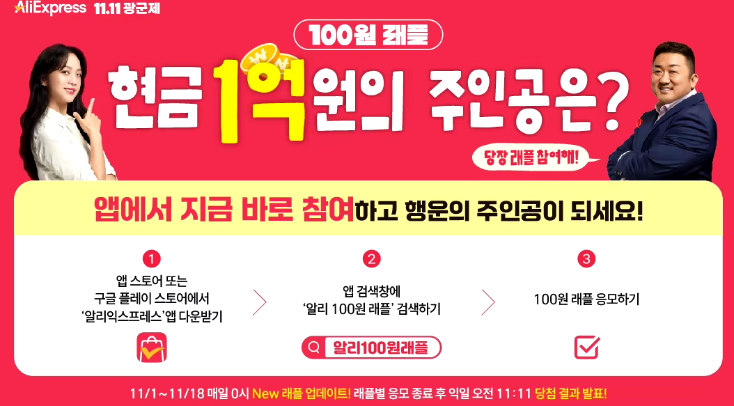 2024 알리익스프레스 광군제 할인 정보