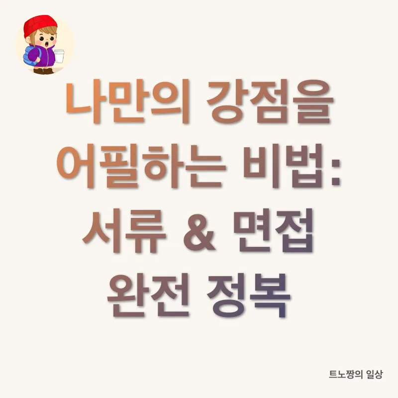 간호사 취업 성공기_2