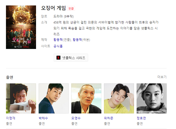 오징어게임