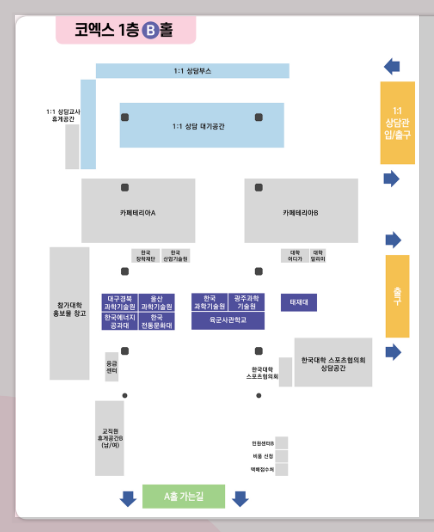 대학입시정보 박람회