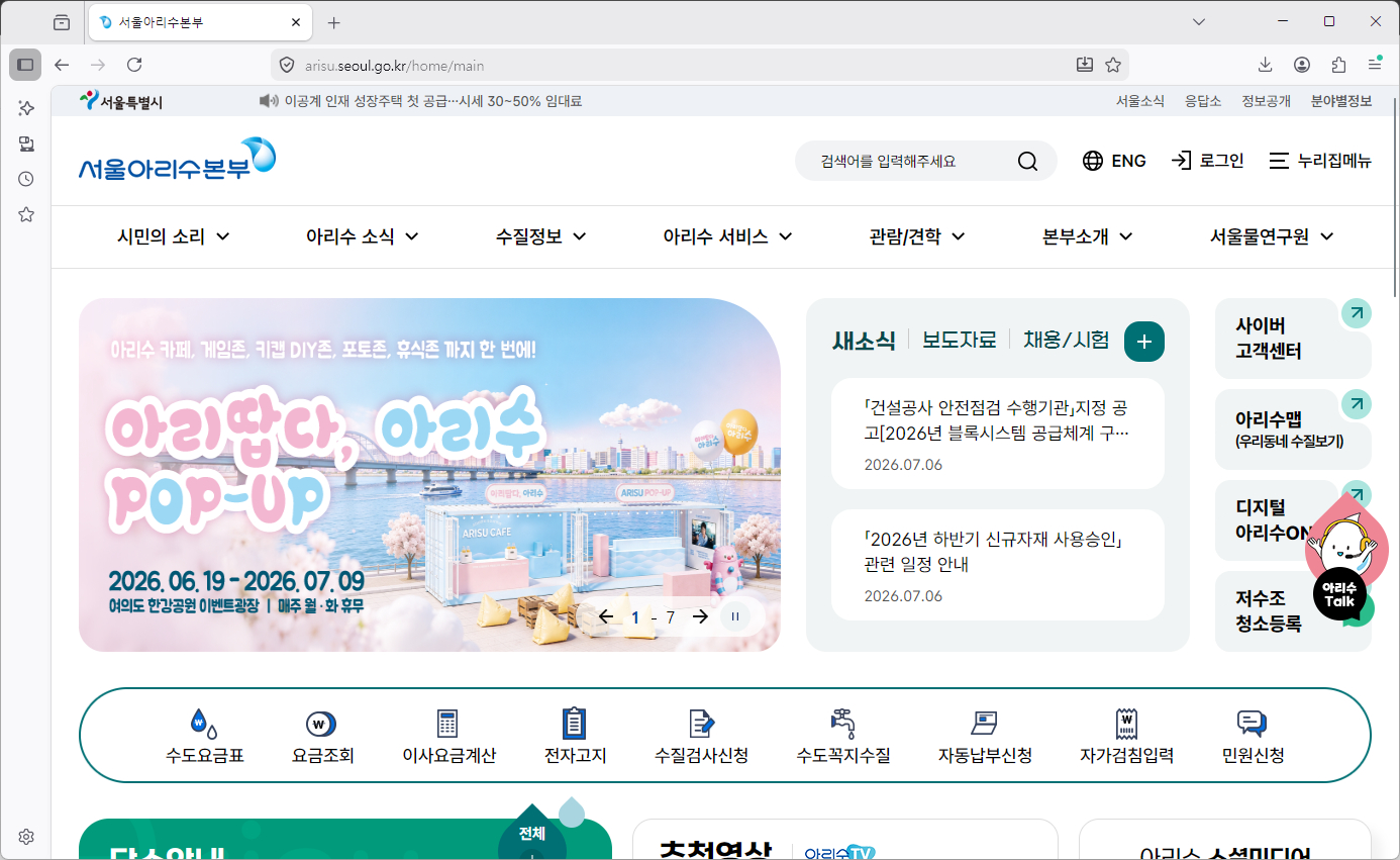 서울-상하수도-홈페이지-바로가기