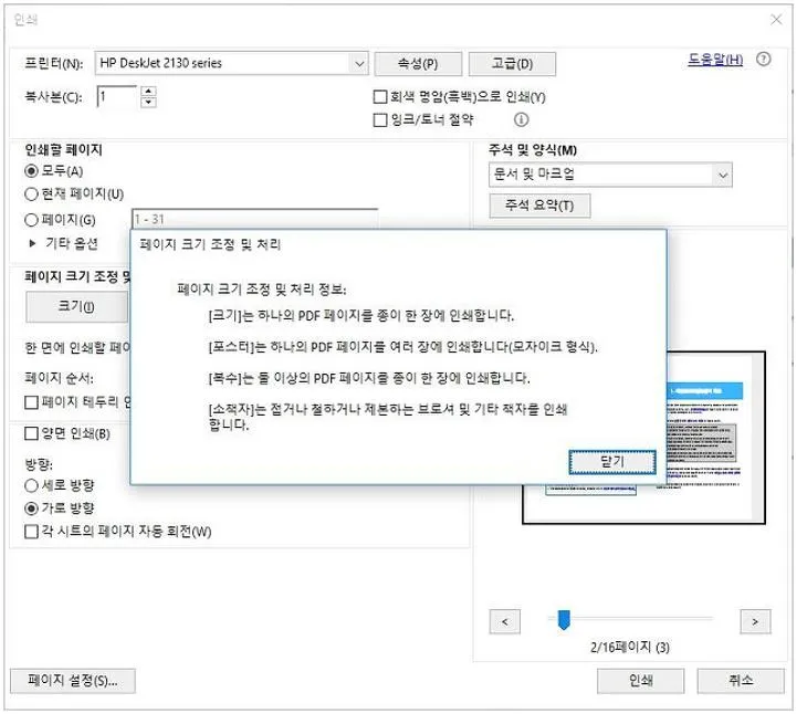 pdf 인쇄