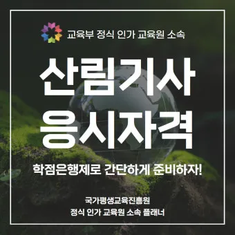 산림기사 증시자격 과목_21