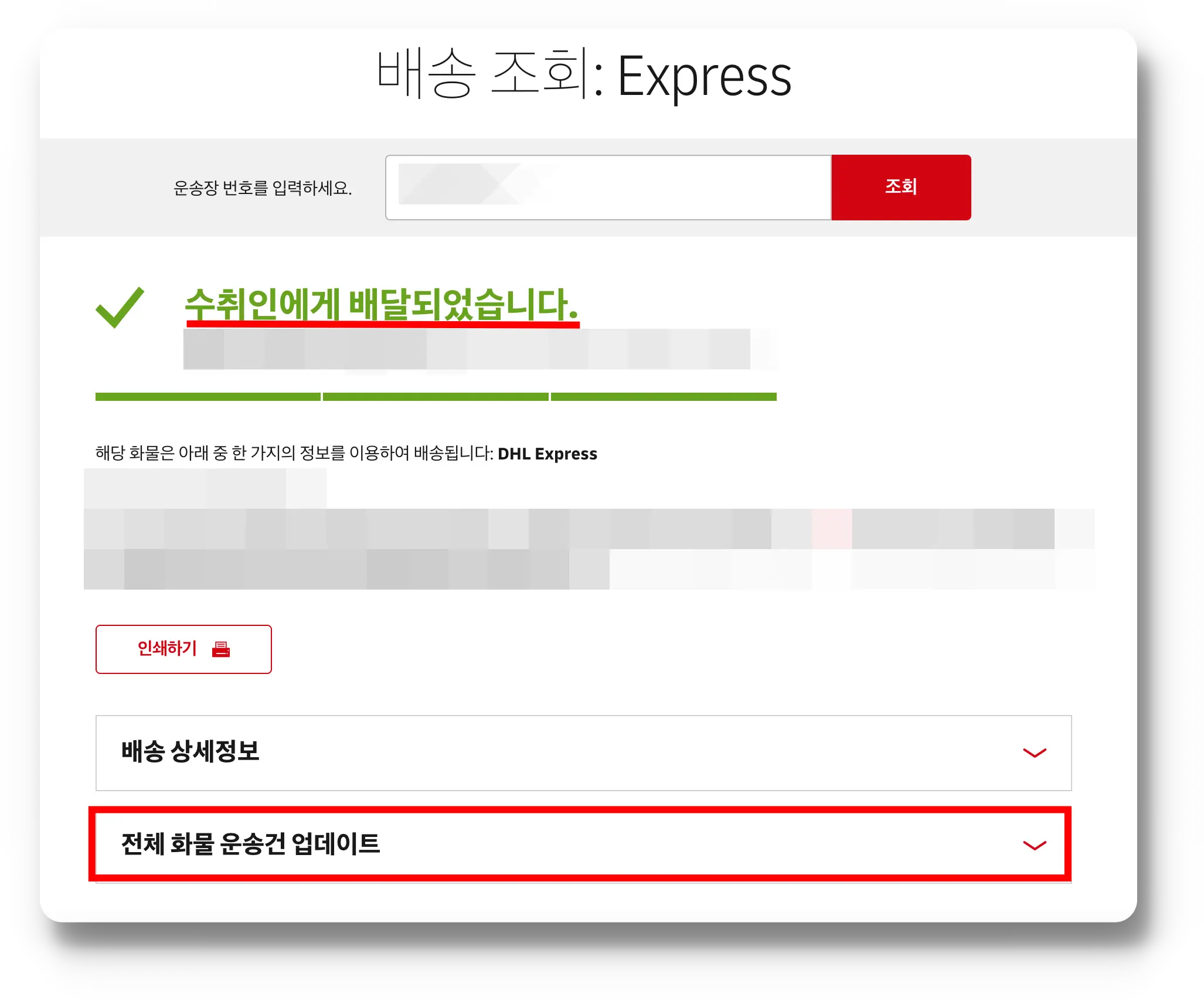 배송조회 결과