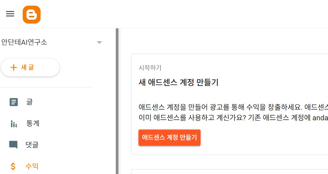 구글 블로그에서 애드센스 가입하기