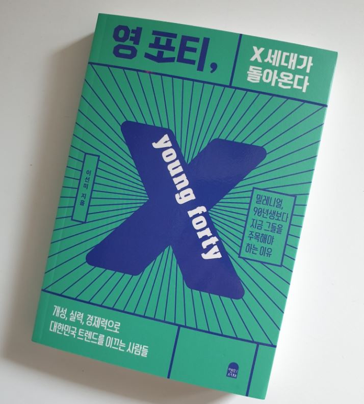 영포티