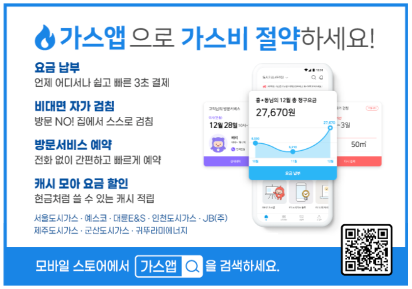 도시가스 절약 캐시백 신청방법 홈페이지 신청기간 혜택받는방법