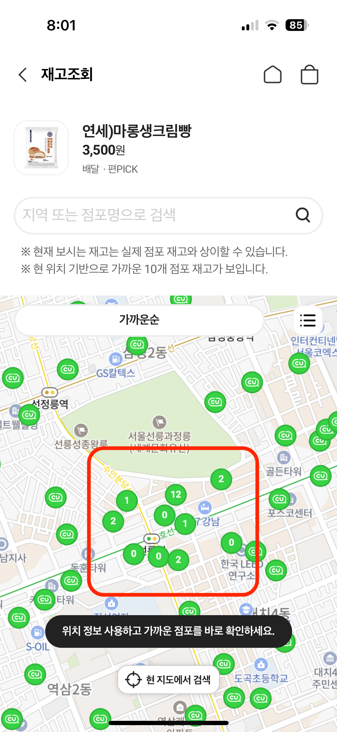 편의점 재고확인
