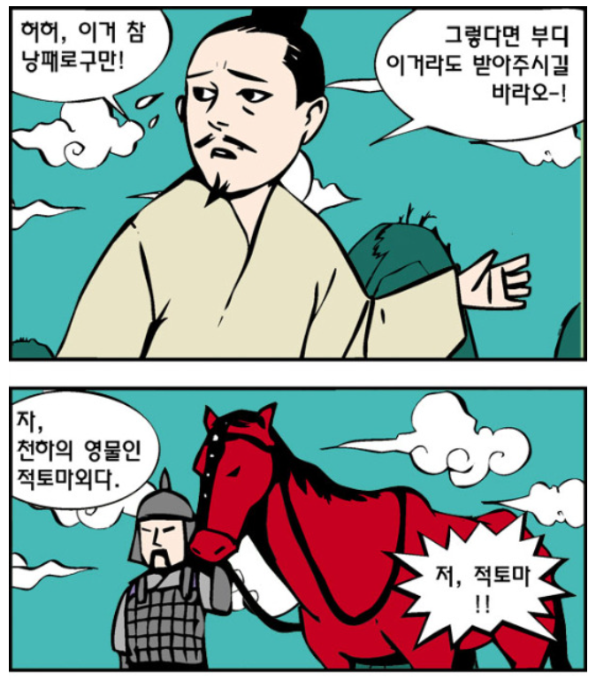 삼국지 속 적토마 뜻 