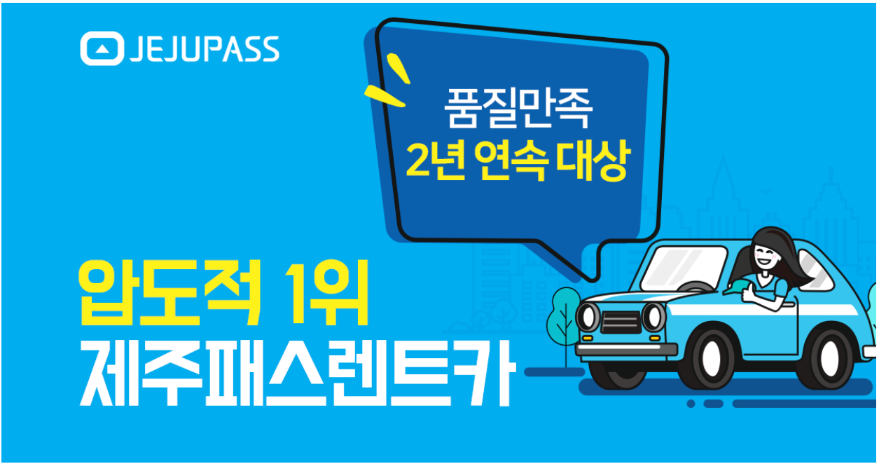 제주도_최저가_렌트카