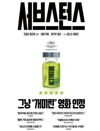 영화 서브스턴스 관람평 후기 출연진 보기!